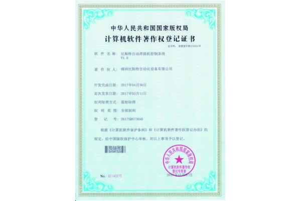 专利证书-7